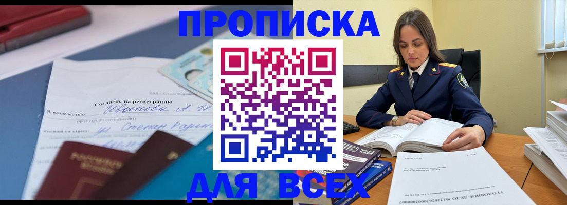 временная регистрация адрес в Байкальске