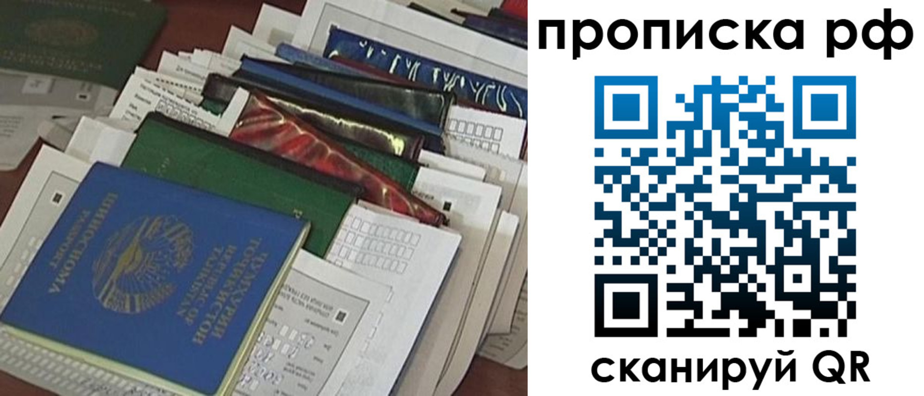 прописка в Байкальске