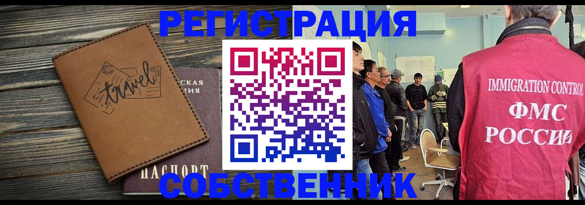 прописка от собственника в Байкальске