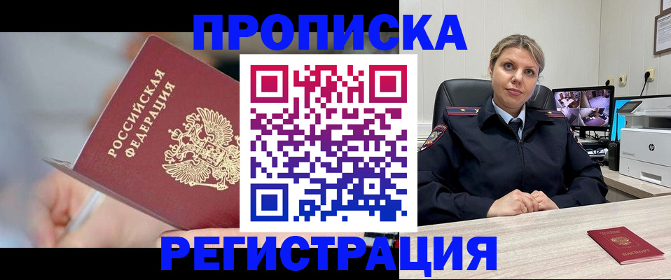 временная прописка в Байкальске