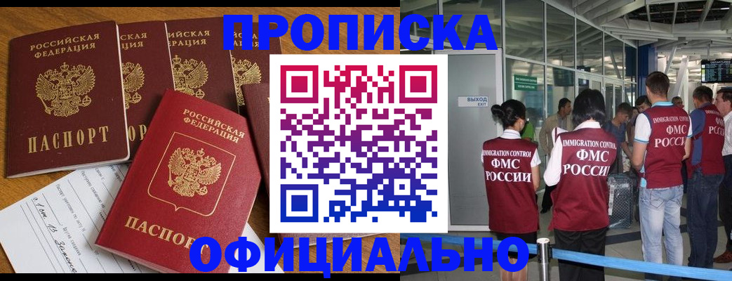 временная регистрация 2025 в Байкальске