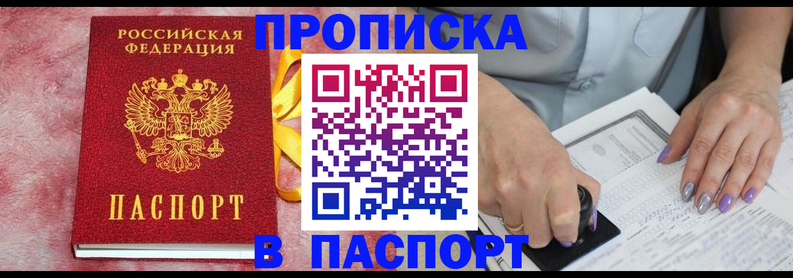 прописка для кредита в Байкальске